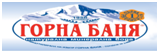 Горна Баня Минерална вода 
